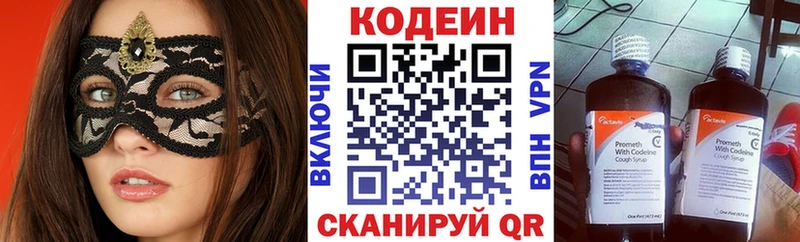 Кодеин напиток Lean (лин)  Жиздра 